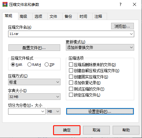 WinRAR7.0烈火汉化版34