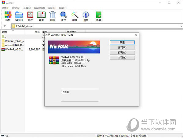 winrar2023破解版4