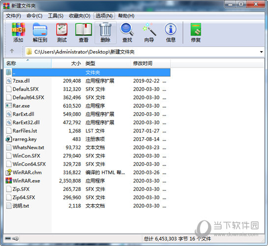 winrar2023破解版6