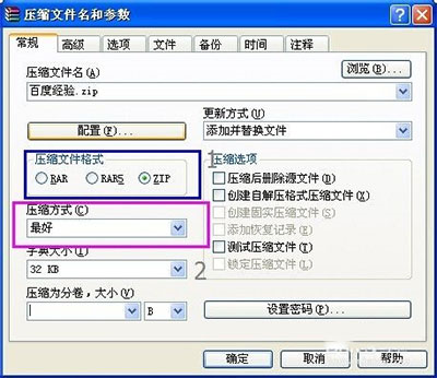 winrar2023破解版10