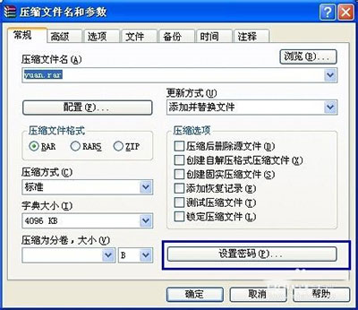 winrar2023破解版18