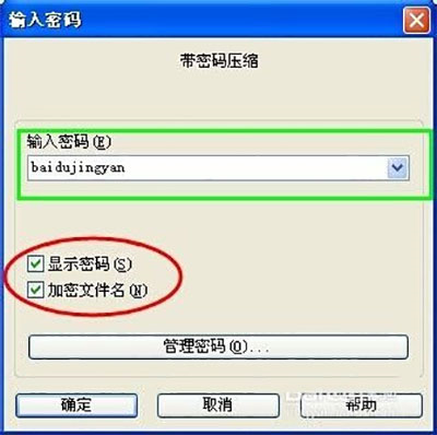 winrar2023破解版19