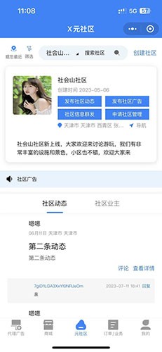 X元社区 V1.1.8 安卓版截图2