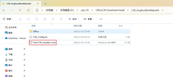 Office2024中文破解版
