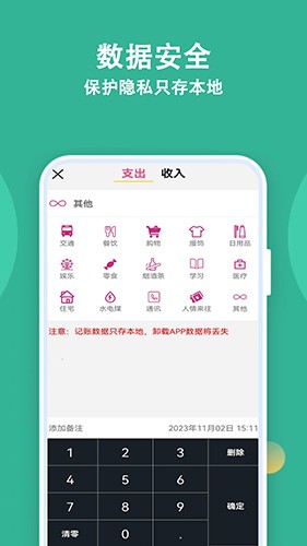 记账有宝 V1.1.0 安卓版截图1