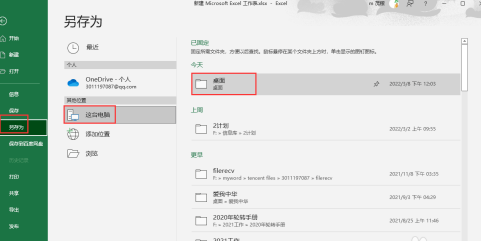 office2024破解版永久破解版6