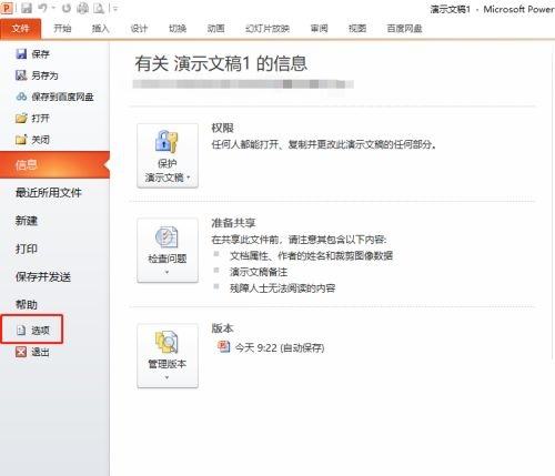office2024破解版永久破解版9