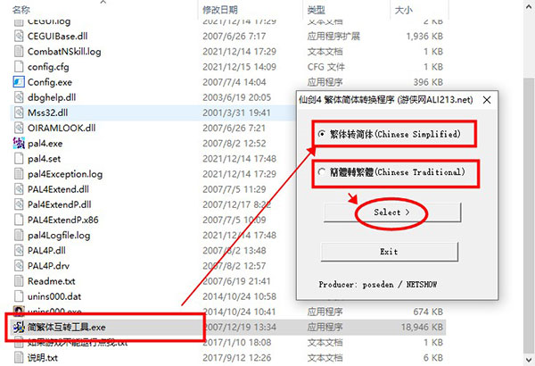 仙剑奇侠传4免激活破解版