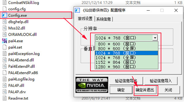 仙剑奇侠传4免激活破解版