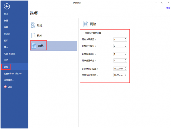 亿图图示13破解版下载