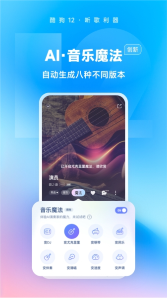 酷狗音乐APP