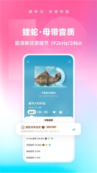 酷狗音乐APP