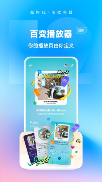 酷狗音乐APP