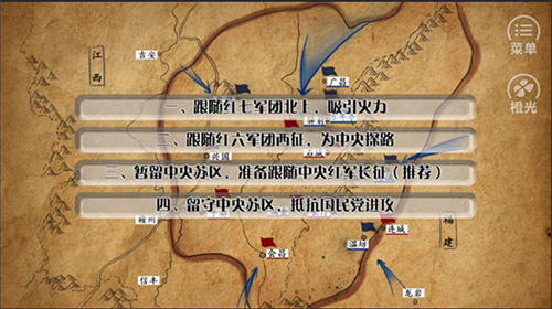 重走长征路