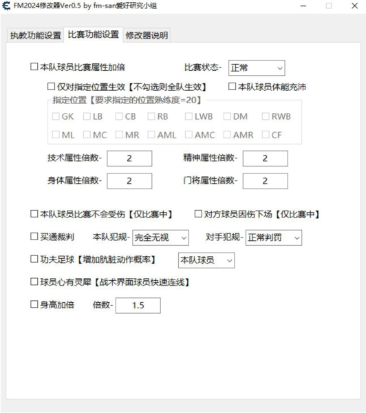 FM2024国产核武内存修改器