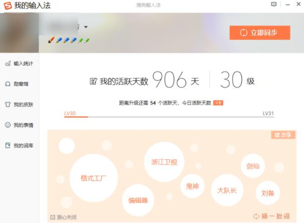 搜狗输入法纯净精简版下载