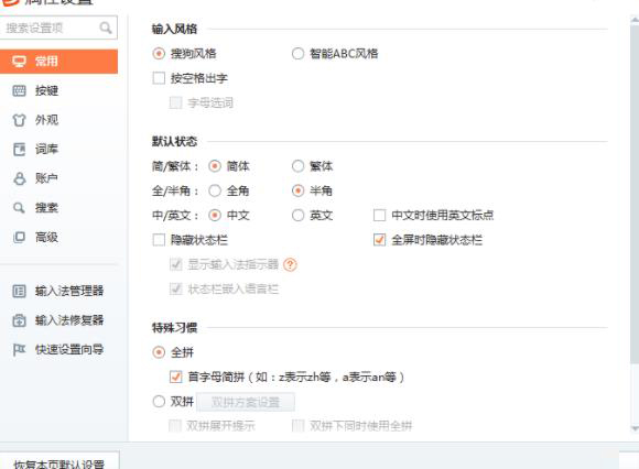 搜狗输入法纯净精简版下载