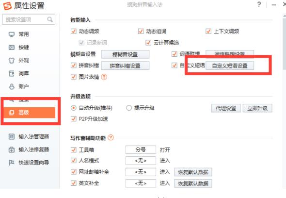 搜狗输入法纯净精简版下载