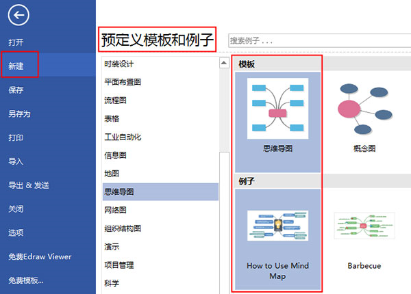 亿图图示中文破解版