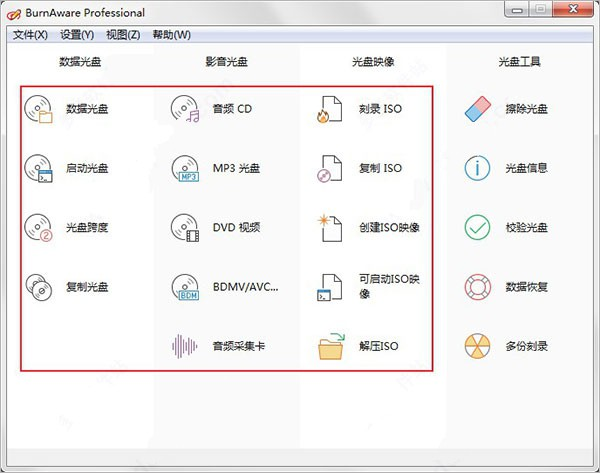 BurnAware Professional破解版下载