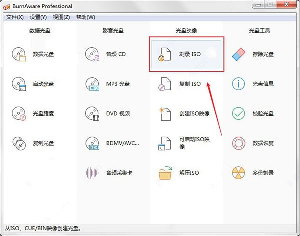 BurnAware Professional破解版下载