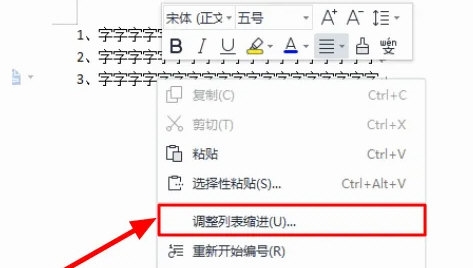 WPS2019怎么设置自动编号与文字的间距2