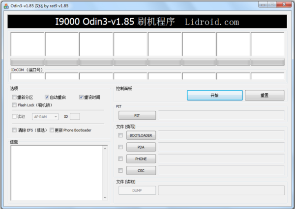 odin三星官方刷机工具