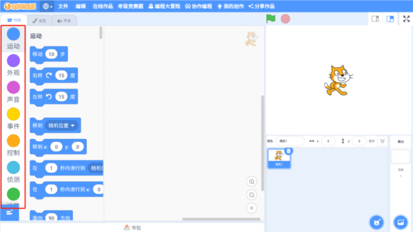 Scratch少儿编程最新版