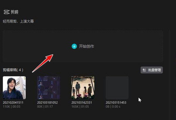剪映Win10专业版