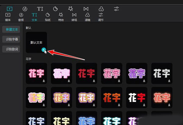 剪映Win10专业版