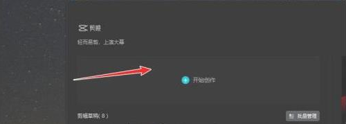 剪映Win10专业版