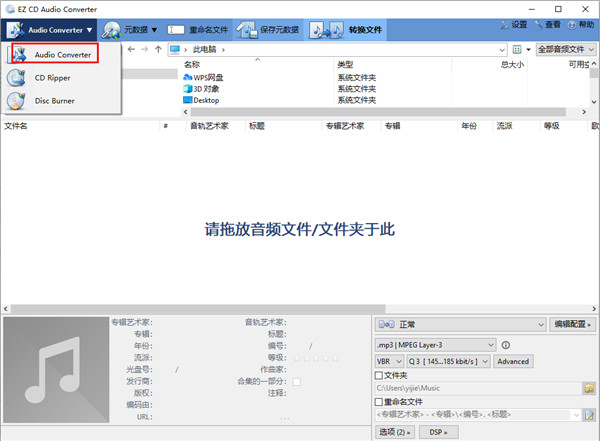 EZ CD Audio Converter破解版下载