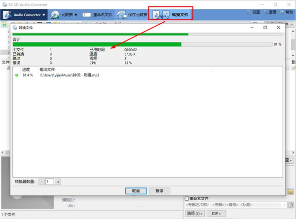 EZ CD Audio Converter破解版下载