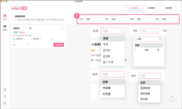 bilibili开课