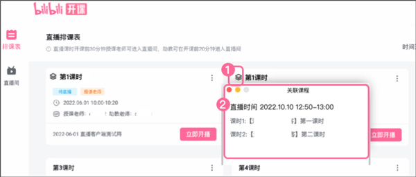 bilibili开课