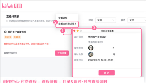 bilibili开课