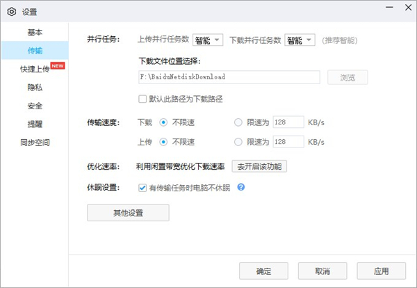 百度网盘电脑版2023版下载