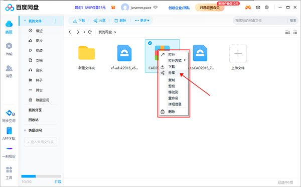 百度网盘电脑版2023版下载