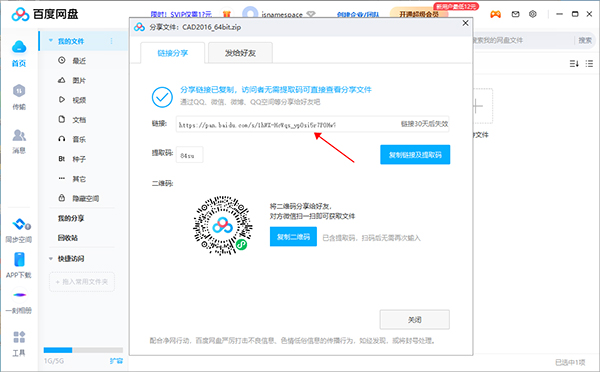 百度网盘电脑版2023版下载