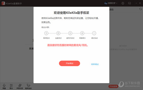 KilaKila直播助手