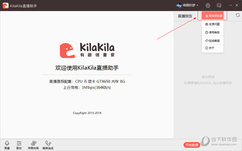 KilaKila直播助手