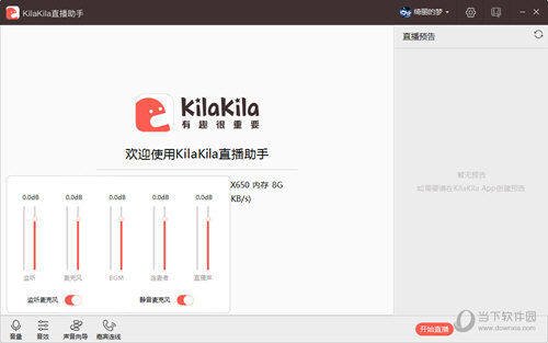KilaKila直播助手