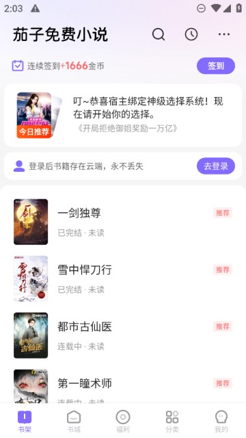 茄子免费小说手机版 V2.14.20 安卓版截图3