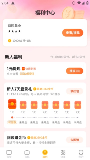 茄子免费小说手机版 V2.14.20 安卓版截图2