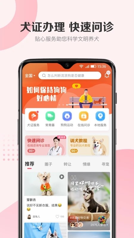 68宠物APP V5.3.66 安卓版截图1