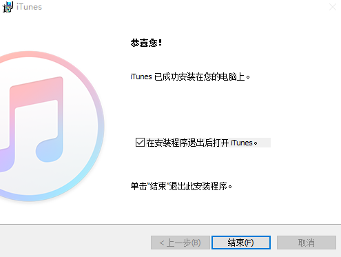 iTunes Win10 32位