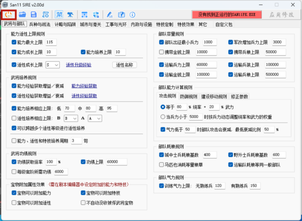 三国志11血色衣冠sire修改器下载