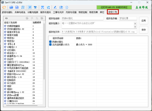 三国志11血色衣冠sire修改器下载