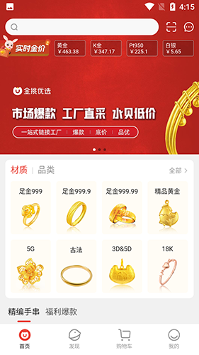 金挑优选 V1.1.2311161700 安卓版截图1