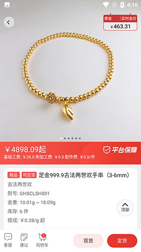 金挑优选 V1.1.2311161700 安卓版截图3